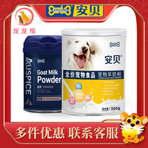 安貝寵物羊奶粉 全方位營養，助力寵物健康成長