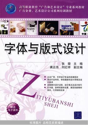 字體與版式設計 構建視覺傳達的專業(yè)基石