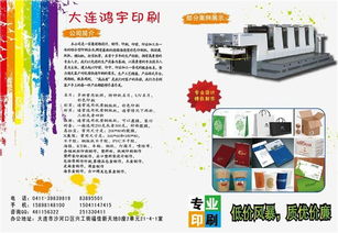 專業(yè)服務，品質保障——大連鴻宇印刷廠一站式廣告與印刷解決方案