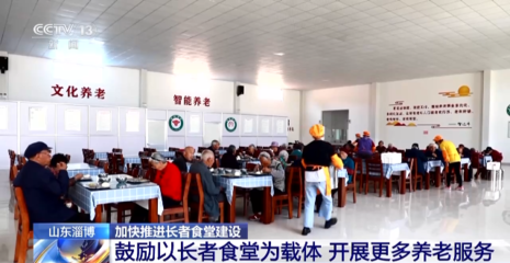 從“一餐熱飯”到“幸福驛站” 長者食堂辦出留守老人幸福味
