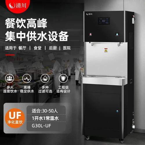 清川G30L直飲開水機(jī) 多場(chǎng)景飲水解決方案，賦能養(yǎng)老、醫(yī)療、教育與餐飲